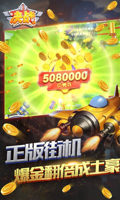 豆子决战截图