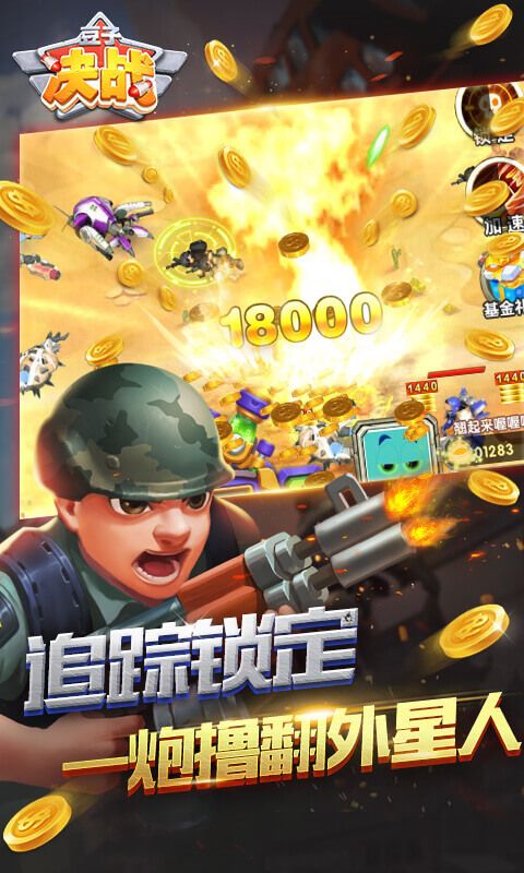豆子决战截图