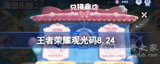 王者荣耀海岛乐园观光码汇总分享 王者荣耀海岛乐园观光码是什么