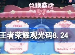 王者荣耀海岛乐园观光码汇总分享 王者荣耀海岛乐园观光码是什么