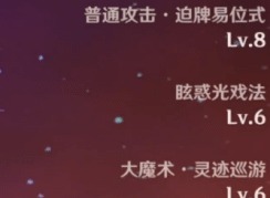 原神林尼天赋加点最新推荐 原神林尼天赋怎么加点厉害