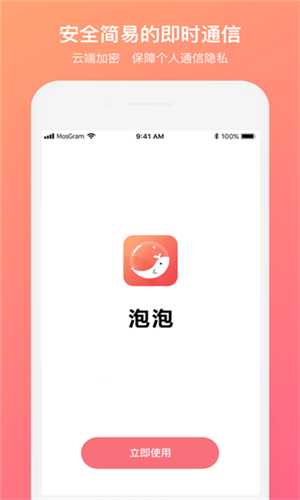 泡泡聊天Mosgram截图