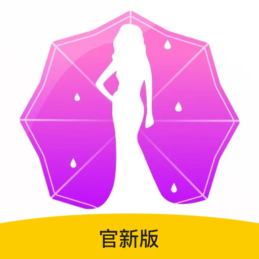 春雨老版本