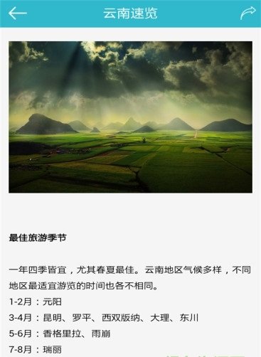 和心旅行截图