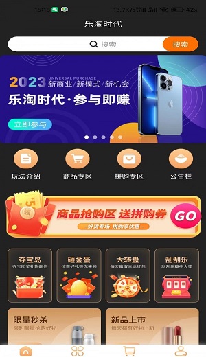乐淘时代截图