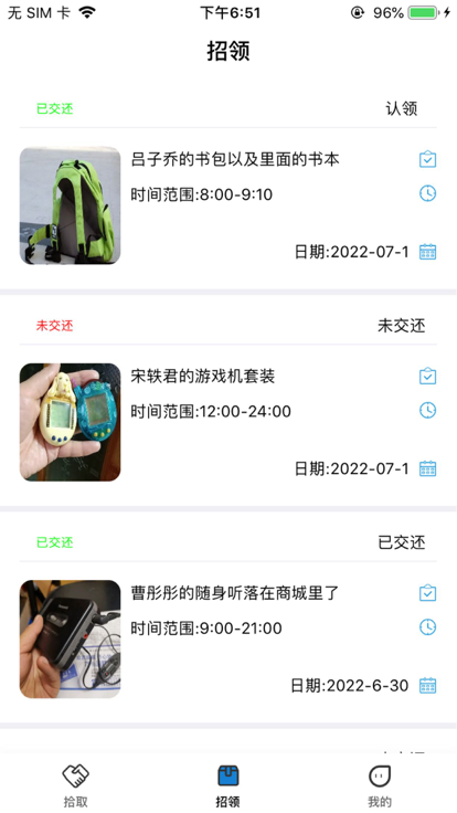 失物招领app截图
