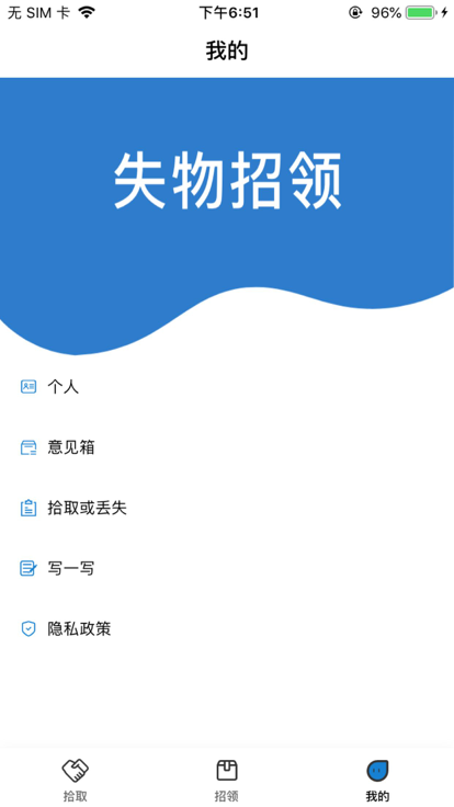 失物招领app截图