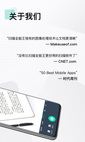 全能扫描王免费版截图