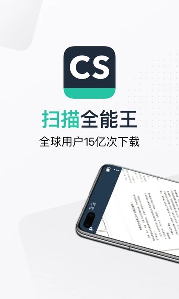 全能扫描王免费版截图