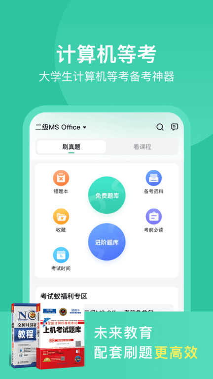 考试蚁背单词app截图