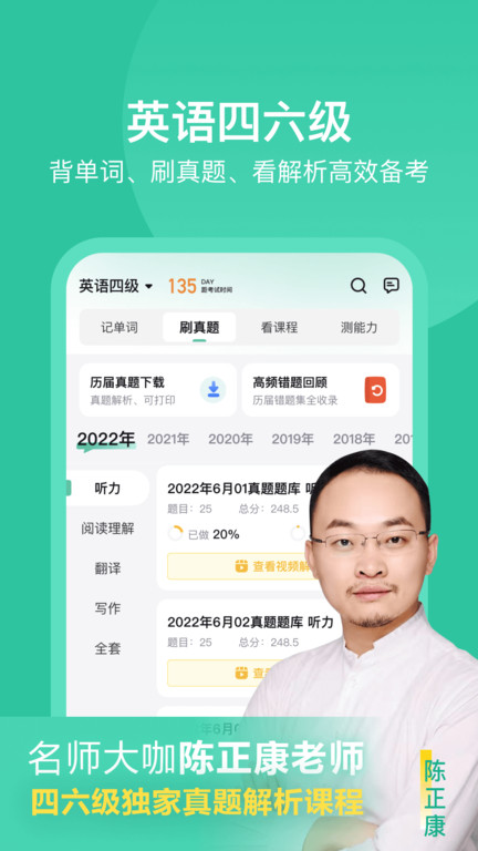 考试蚁背单词app截图