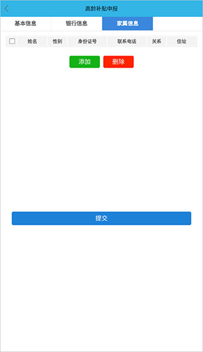 高龄补贴认证软件截图