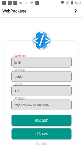 网页打包软件截图