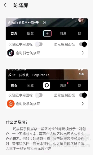 屏幕工具箱防烧屏怎么用 屏幕工具箱防烧屏使用流程大全