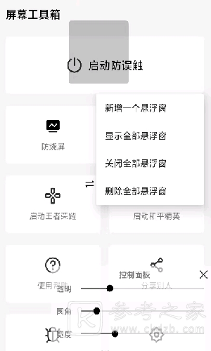 屏幕工具箱防烧屏怎么用 屏幕工具箱防烧屏使用流程大全