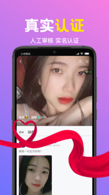 朵蜜交友app截图