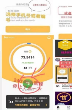 蜜蜂币最新版本截图