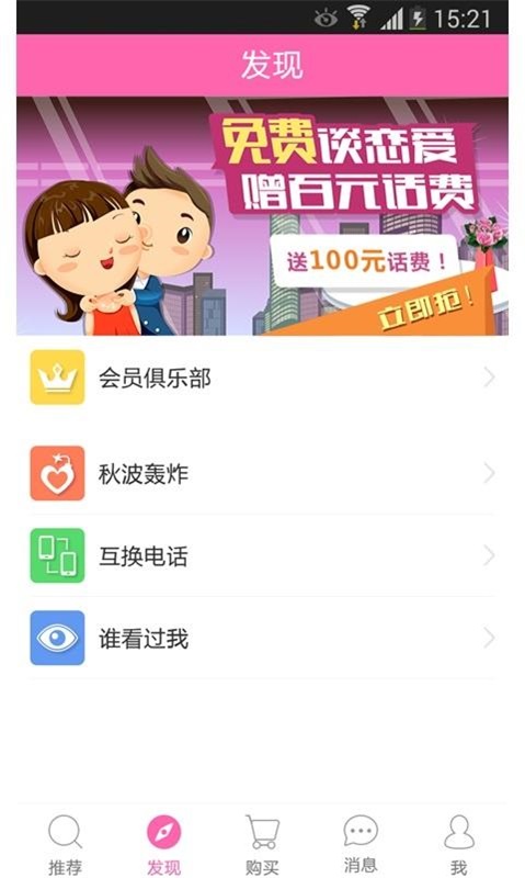 聊色交友截图