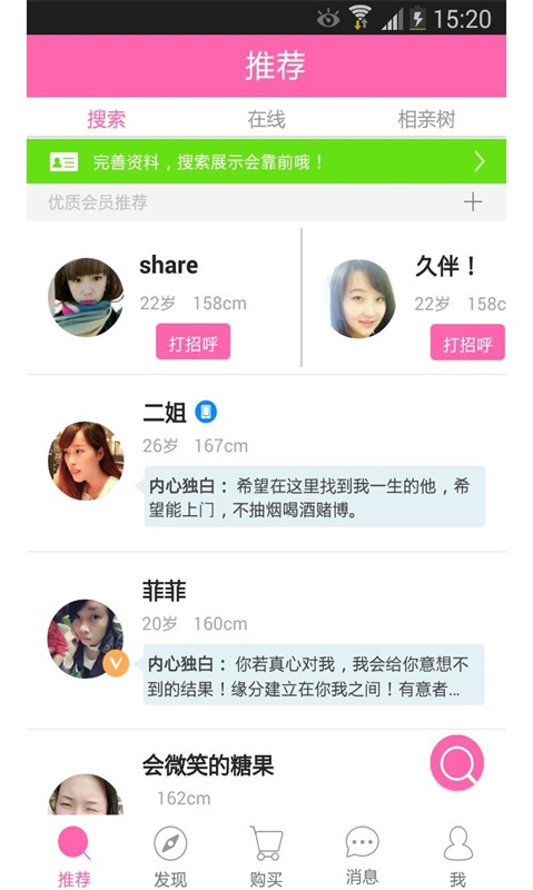 聊色交友截图