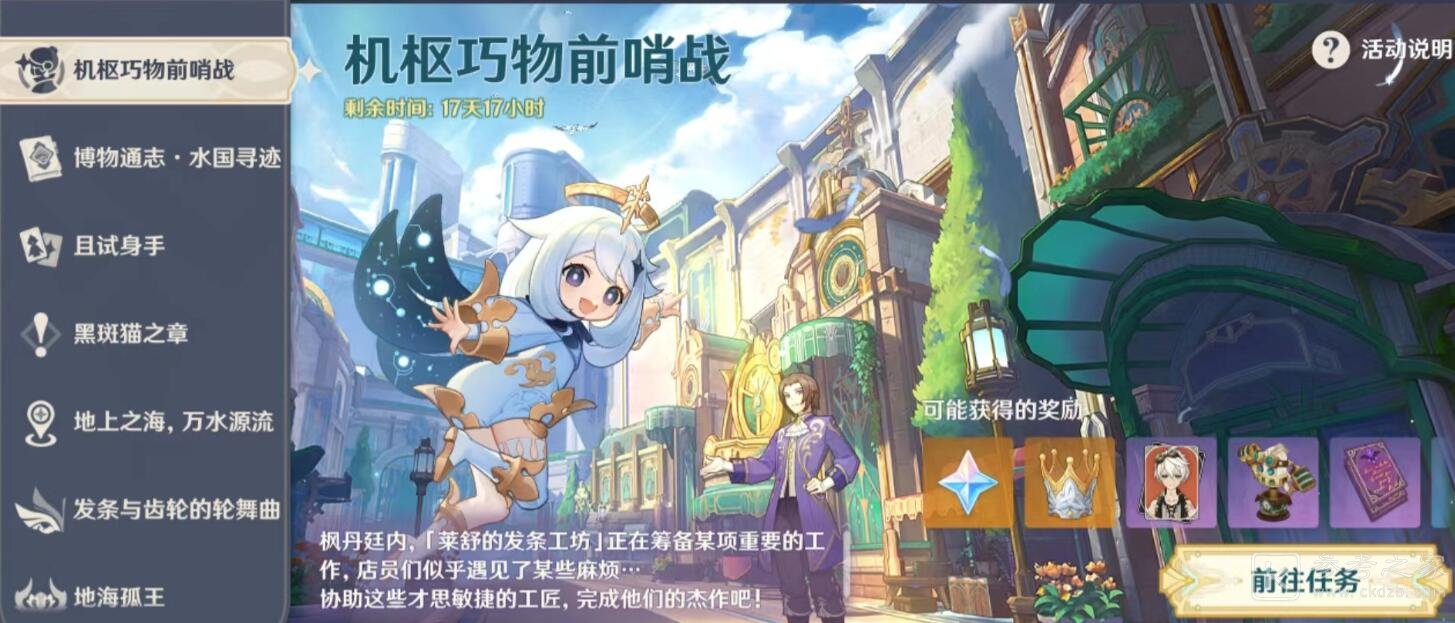 原神开火玩具的战争怎么打