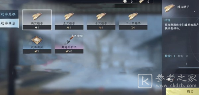 逆水寒手游如何赶海
