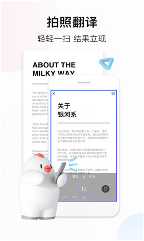 百度翻译pro截图