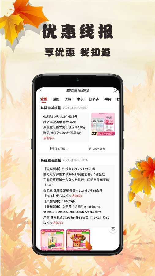 蜂链生活截图