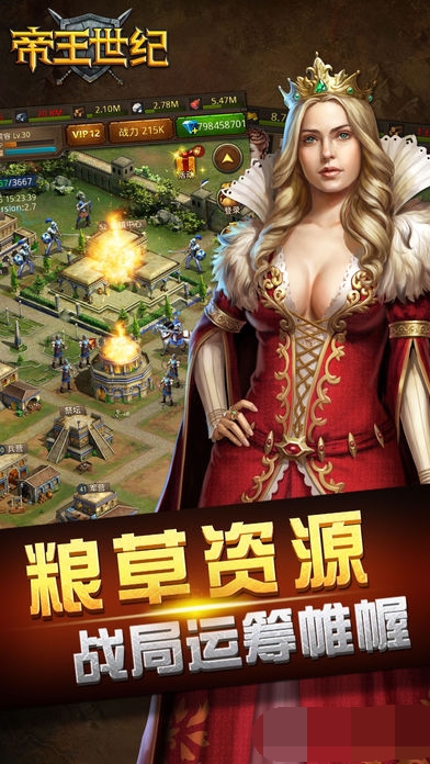 帝王世纪截图