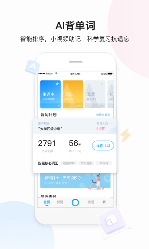 百度翻译pro截图