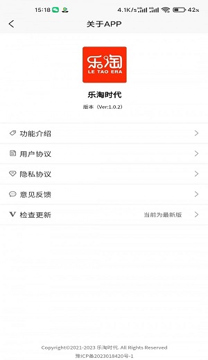 乐淘时代截图