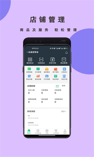 邻店网商家截图