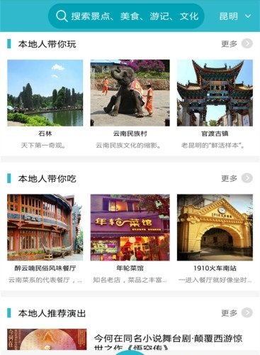 和心旅行截图