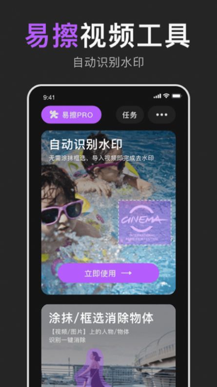 易擦截图