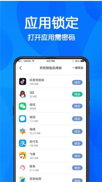 万能Lock钥匙截图