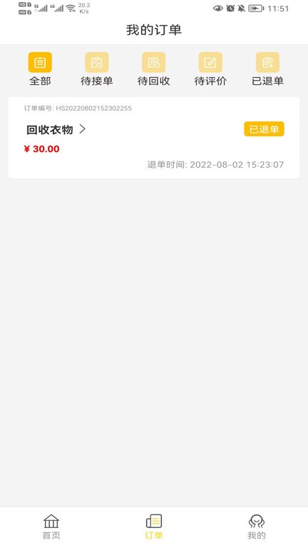 兰科回收截图