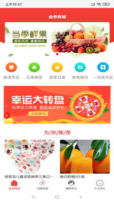 金券商城截图