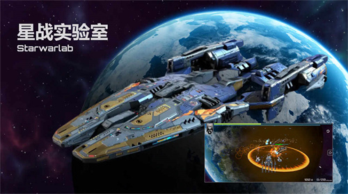 星战实验室截图