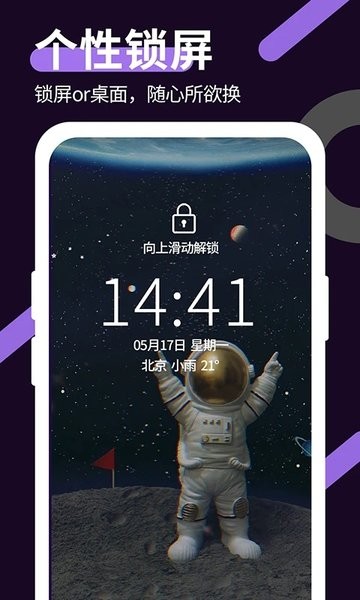 星空透明壁纸免费版截图