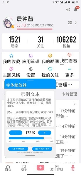 字体缩放器截图