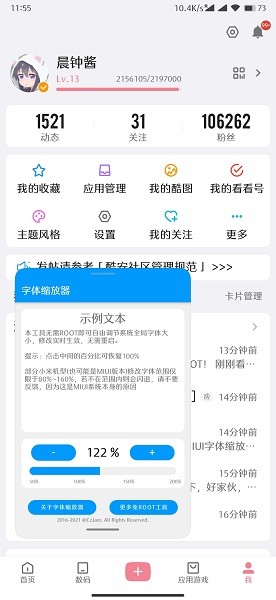 字体缩放器截图