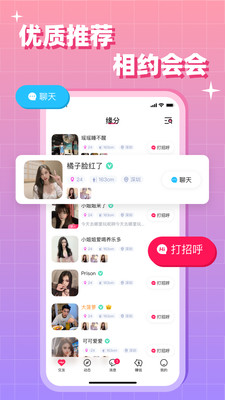 会会交友截图