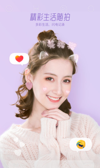 Faceu激萌相机截图
