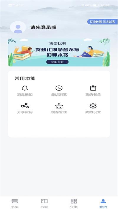 宝书小说app截图