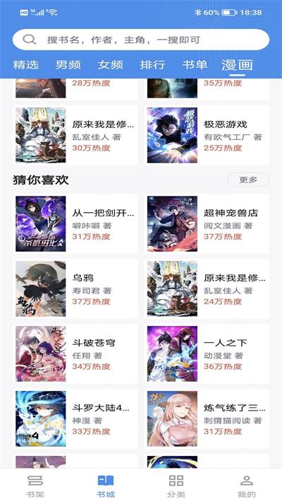 宝书小说app截图