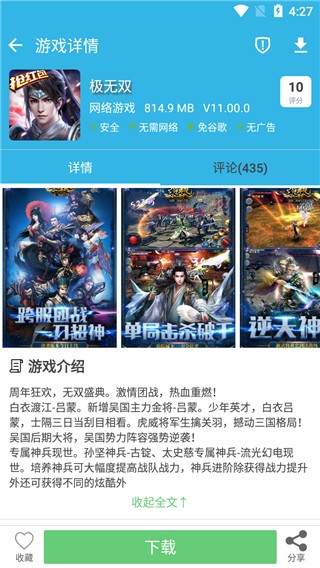 软天空免更新截图