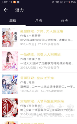小说城免费在线阅读全文小说资源 小说城最新免费版软件分享
