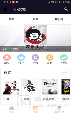 小说城免费在线阅读全文小说资源 小说城最新免费版软件分享