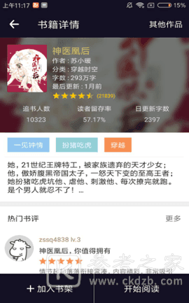 小说城免费在线阅读全文小说资源 小说城最新免费版软件分享