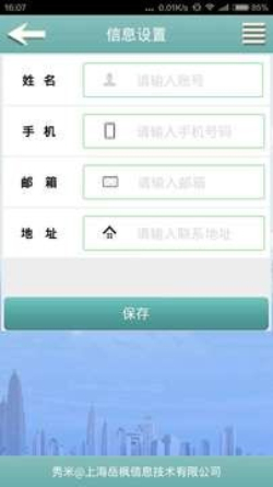 秀米编辑器软件截图