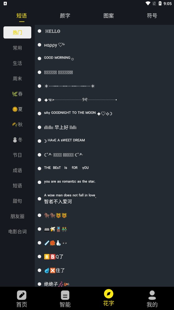 手机万能文案工具app截图